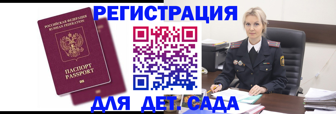 регистрация для дет. сада в Поронайске