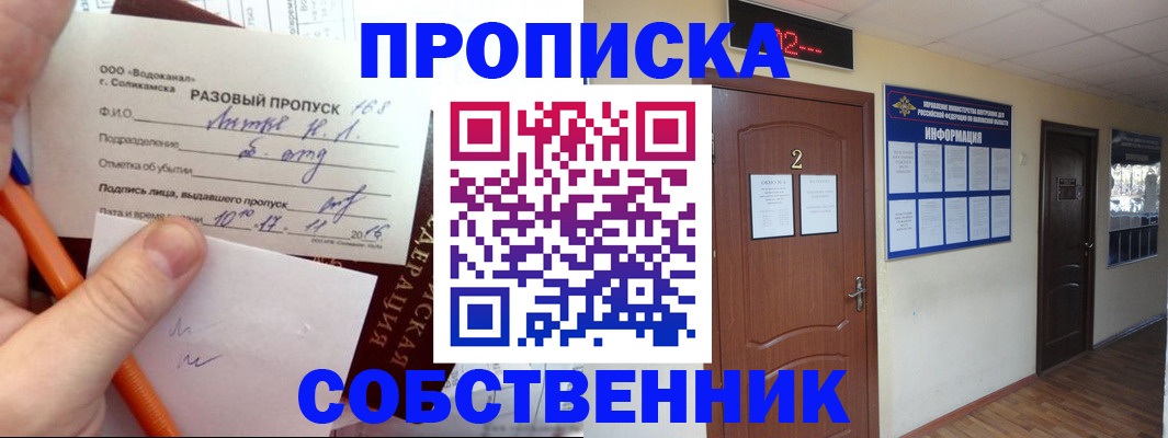 регистрация в Поронайске