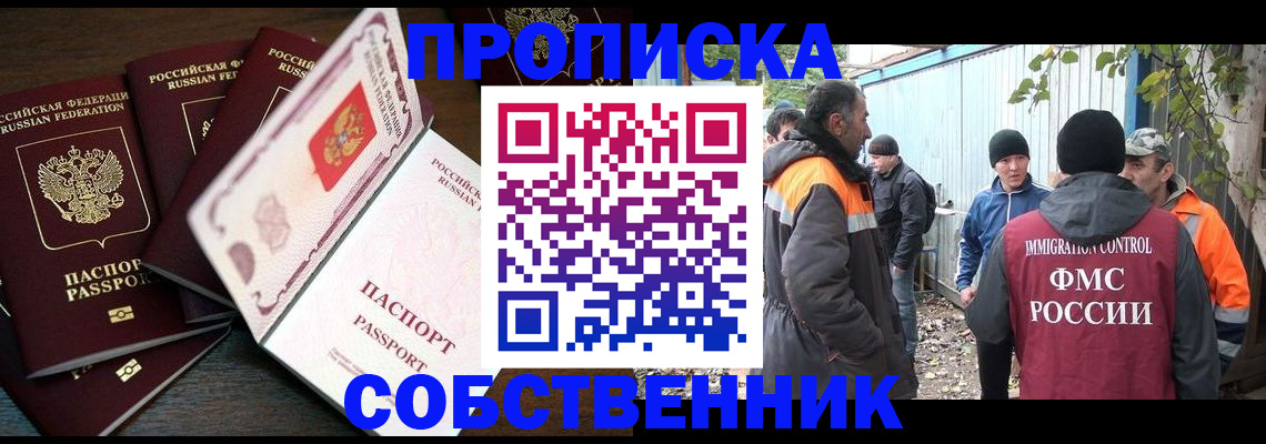 временная регистрация законно в Поронайске